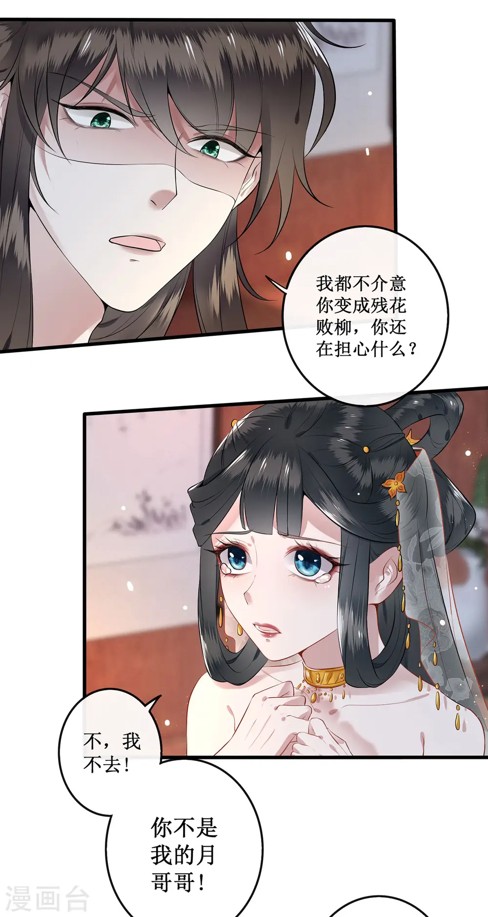 第1话 皮相倒还不错 第15页