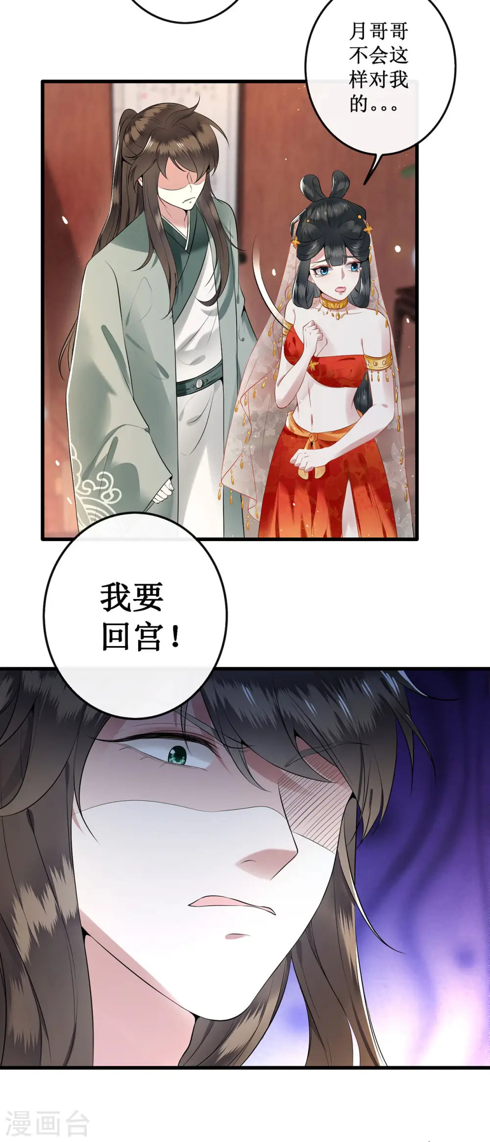 第1话 皮相倒还不错 第16页