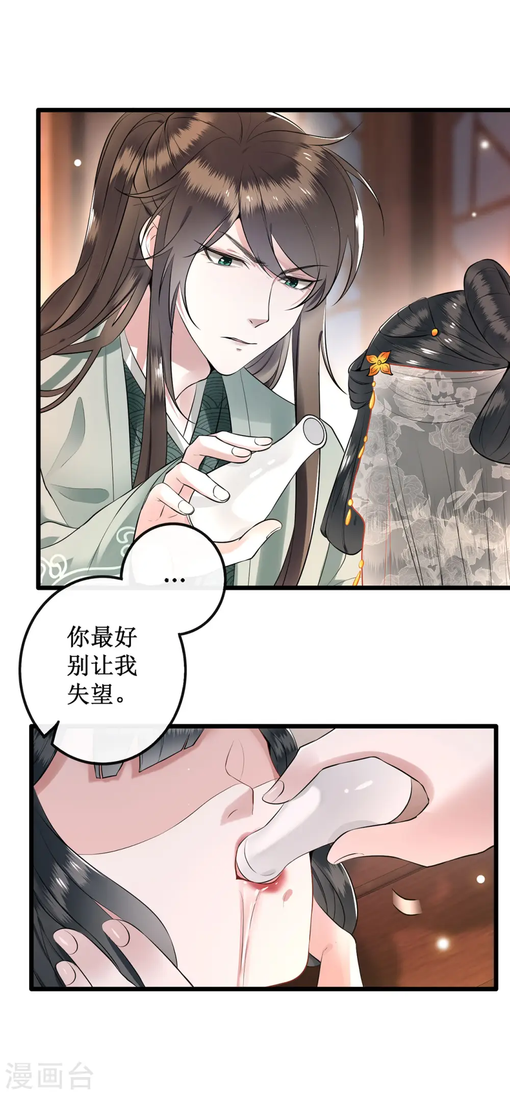 第1话 皮相倒还不错 第20页
