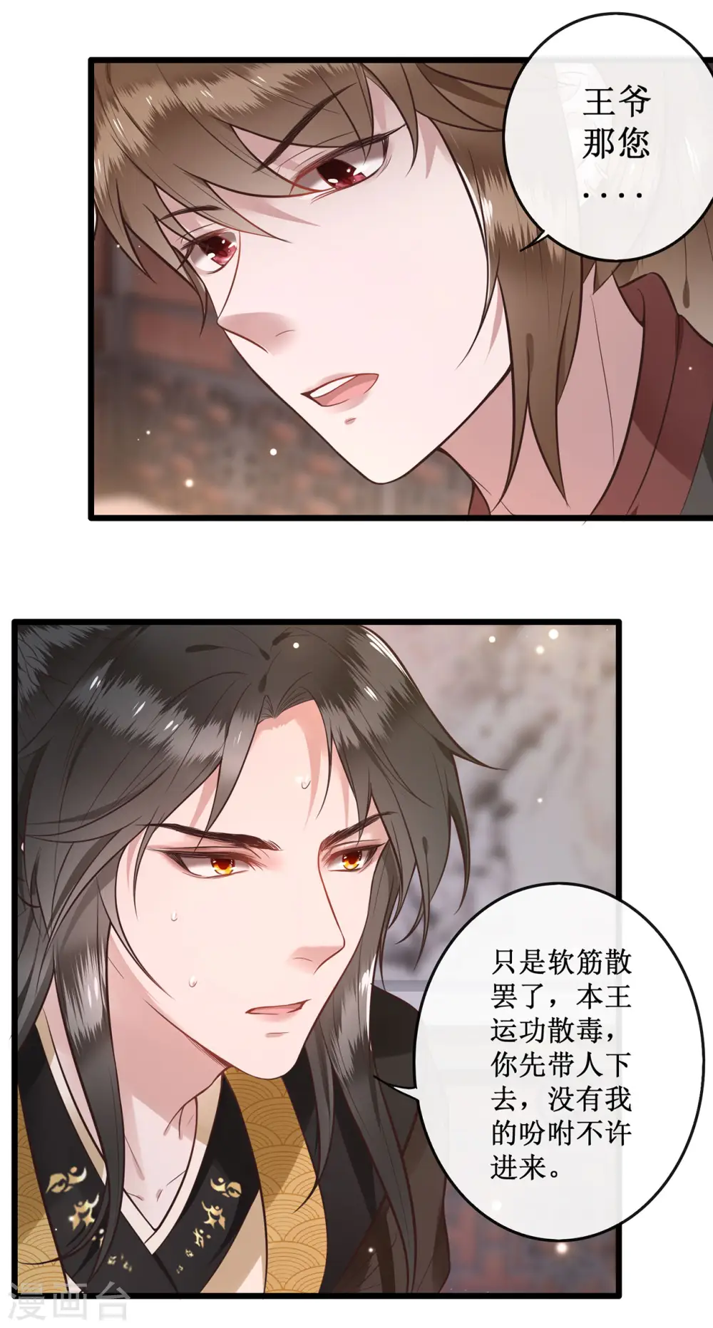 第1话 皮相倒还不错 第25页
