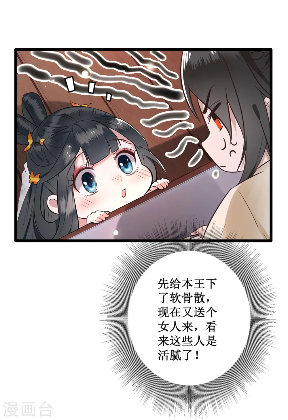 第1话 皮相倒还不错 第36页