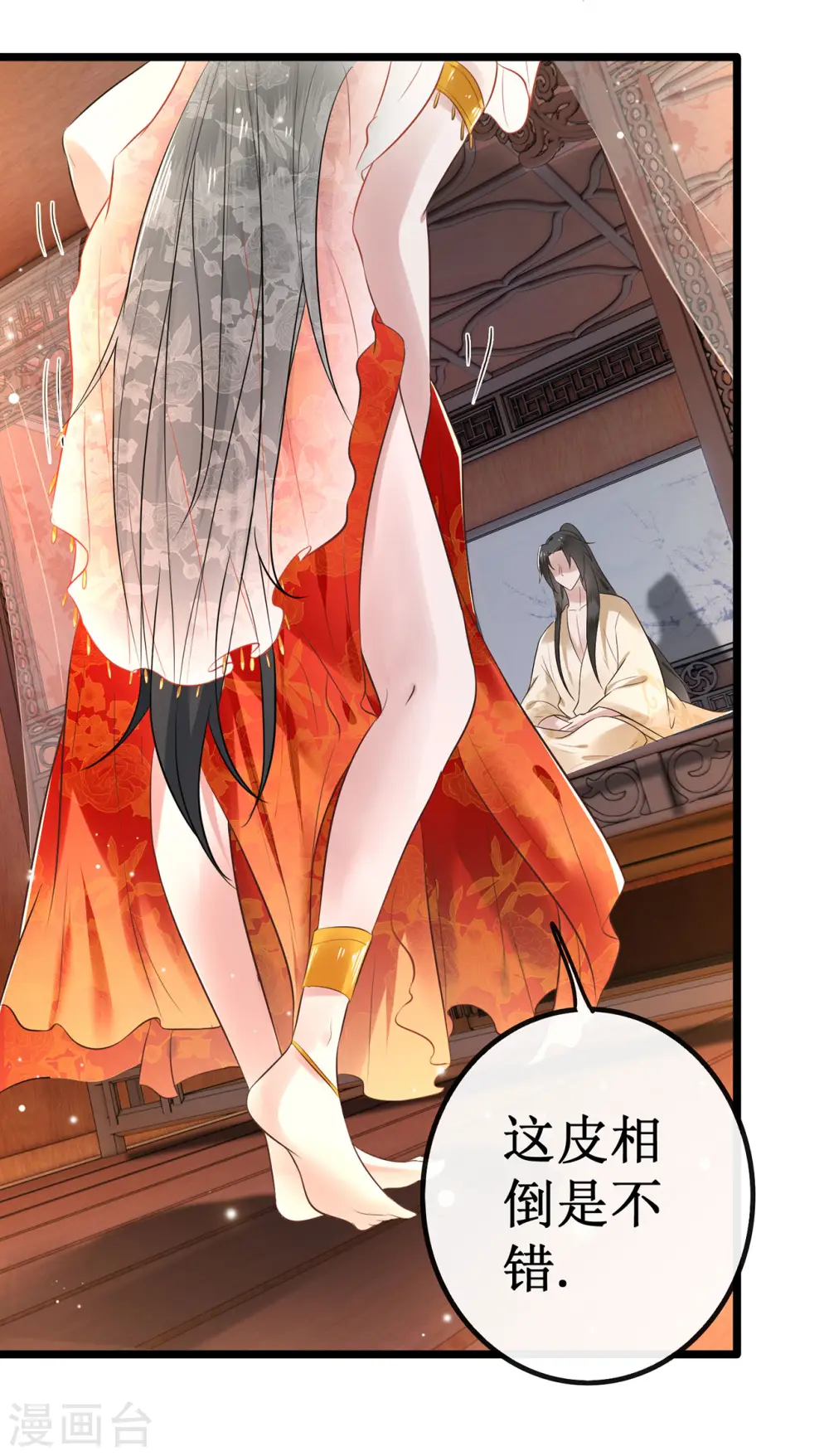 第1话 皮相倒还不错 第37页