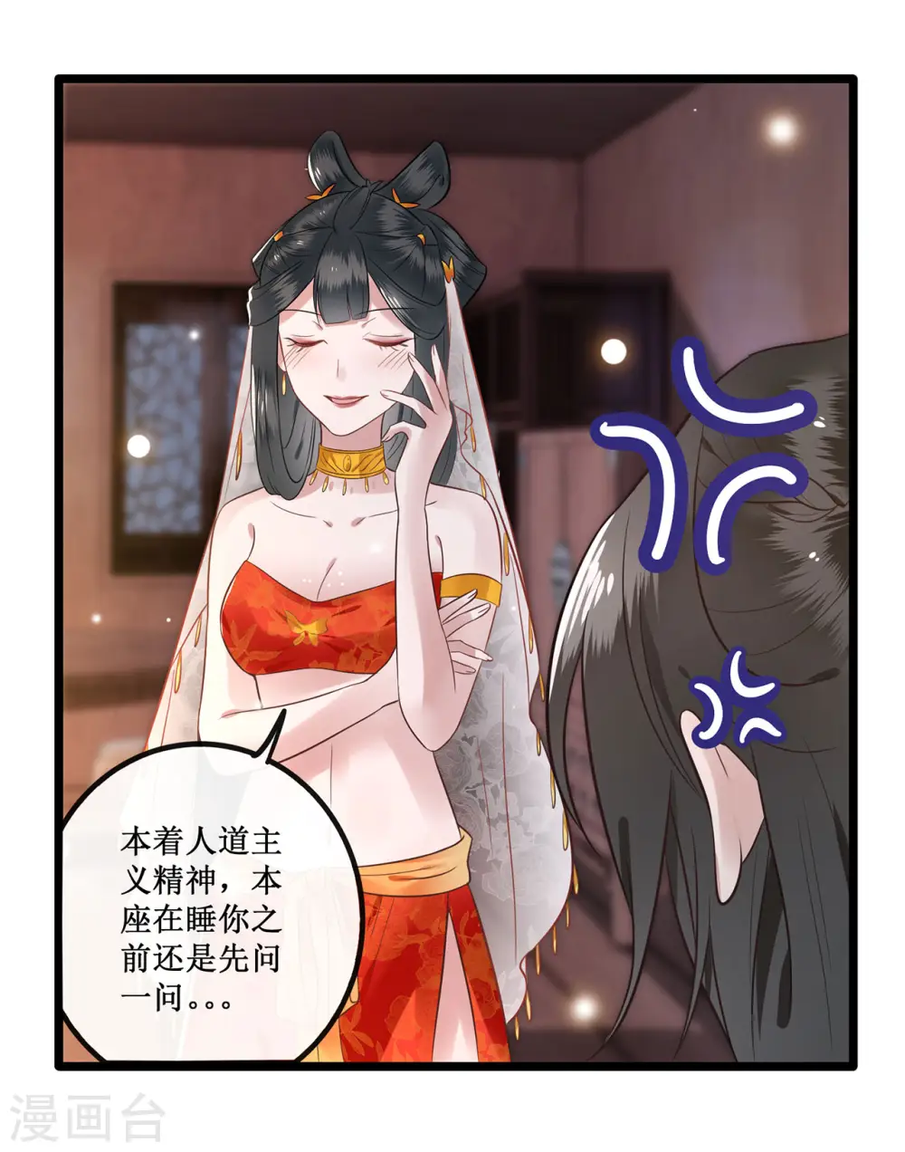 第1话 皮相倒还不错 第38页