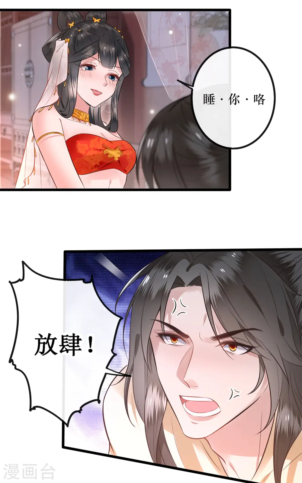 第1话 皮相倒还不错 第43页