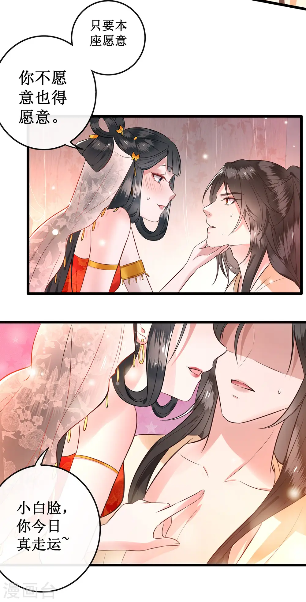 第1话 皮相倒还不错 第44页