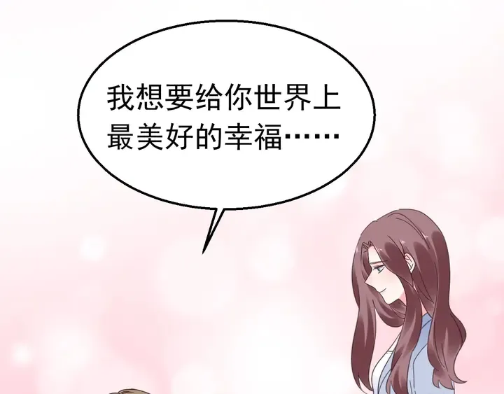 完结篇 我们的婚礼 第5页