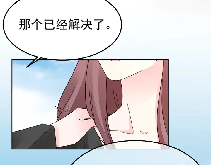第127话 对不起，我爱你 第74页