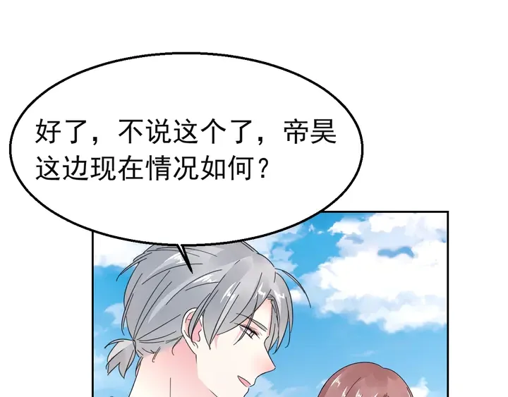 第127话 对不起，我爱你 第80页