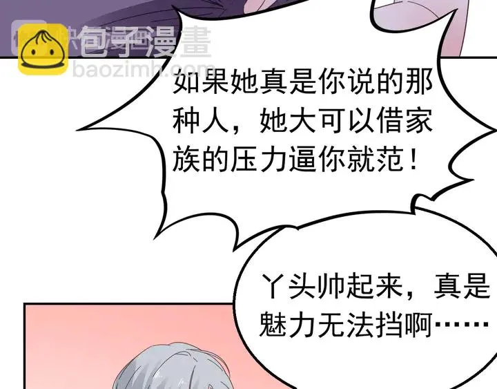 第120话 你配不上她！ 第67页