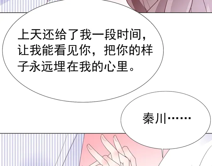 第114话 感受你 第18页