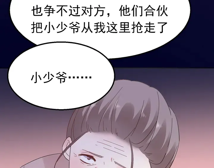 第110话 是你捣的鬼？！ 第55页