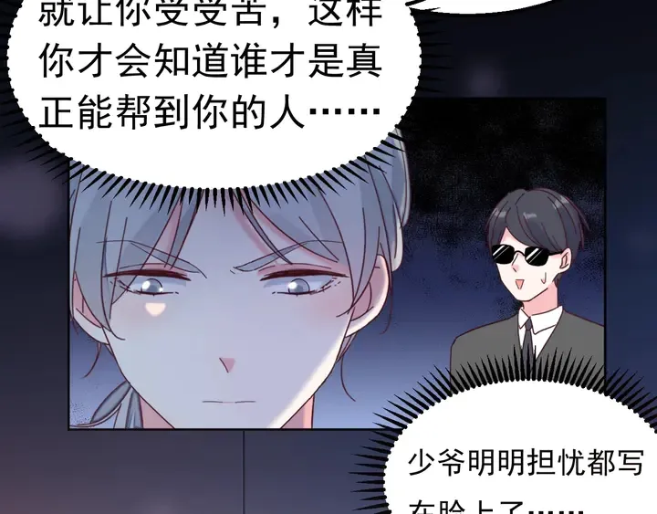 第107话 护妻的总裁 第52页