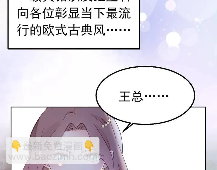 第107话 护妻的总裁 第63页