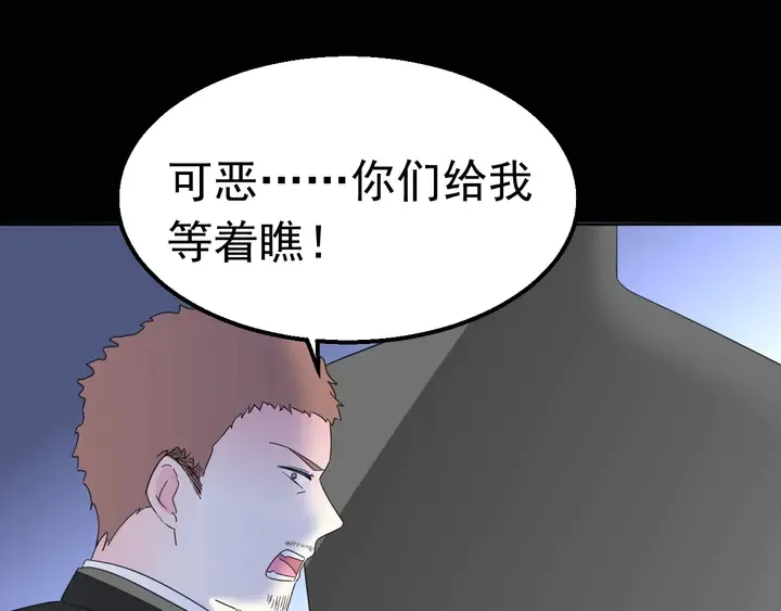 第107话 护妻的总裁 第82页