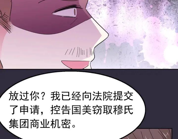 第107话 护妻的总裁 第88页