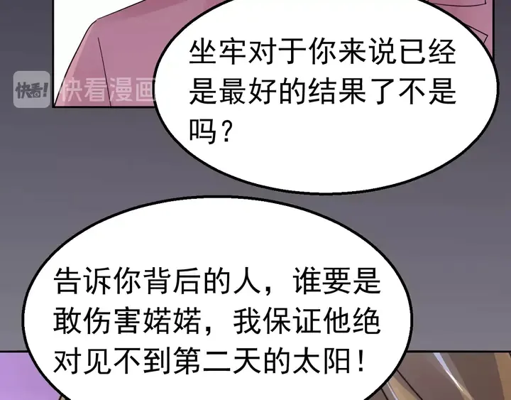 第107话 护妻的总裁 第90页
