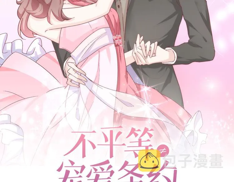 第4话 新婚之夜 第6页