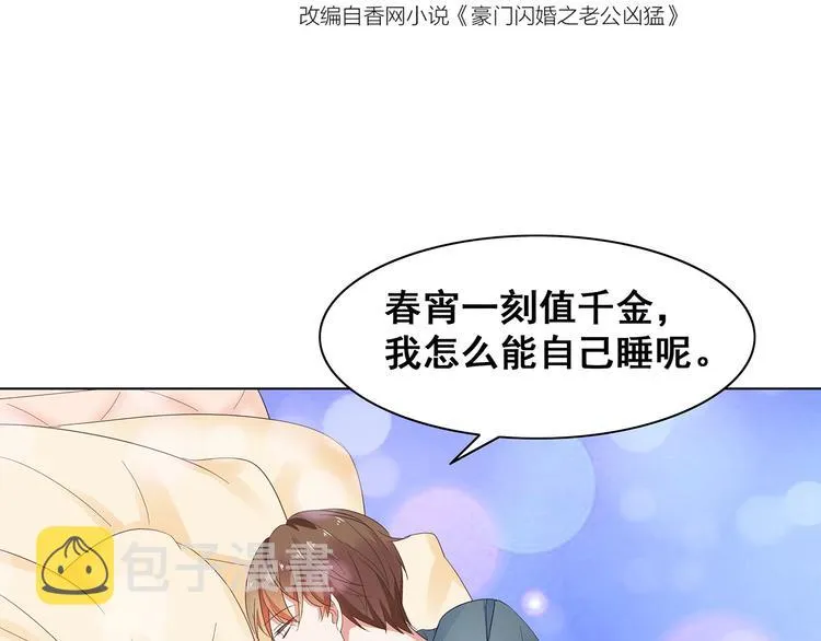 第4话 新婚之夜 第8页
