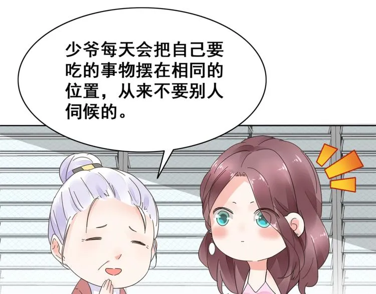 第5话 你吃的东西我都要尝遍 第22页