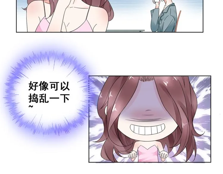 第5话 你吃的东西我都要尝遍 第24页