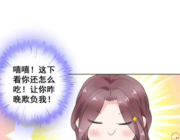 第5话 你吃的东西我都要尝遍 第28页