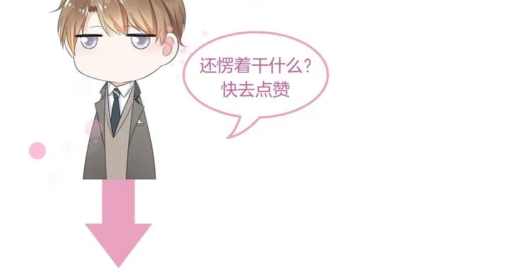 第5话 你吃的东西我都要尝遍 第73页