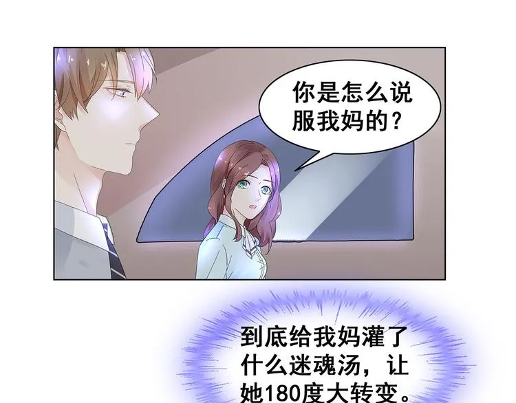 第7话 谢谢大侄子 第5页