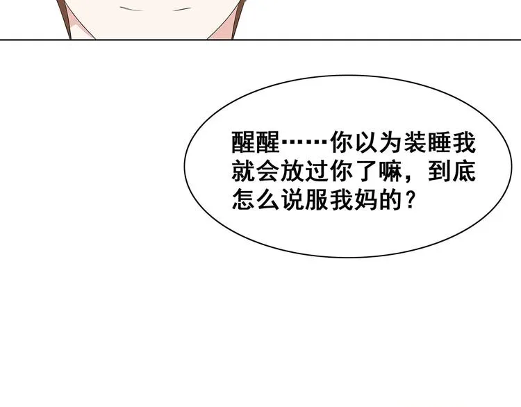 第7话 谢谢大侄子 第11页