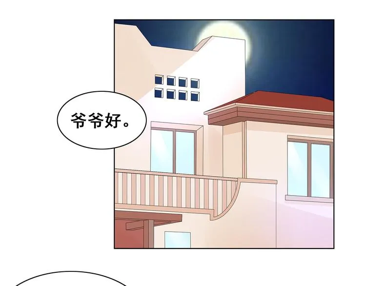 第7话 谢谢大侄子 第43页