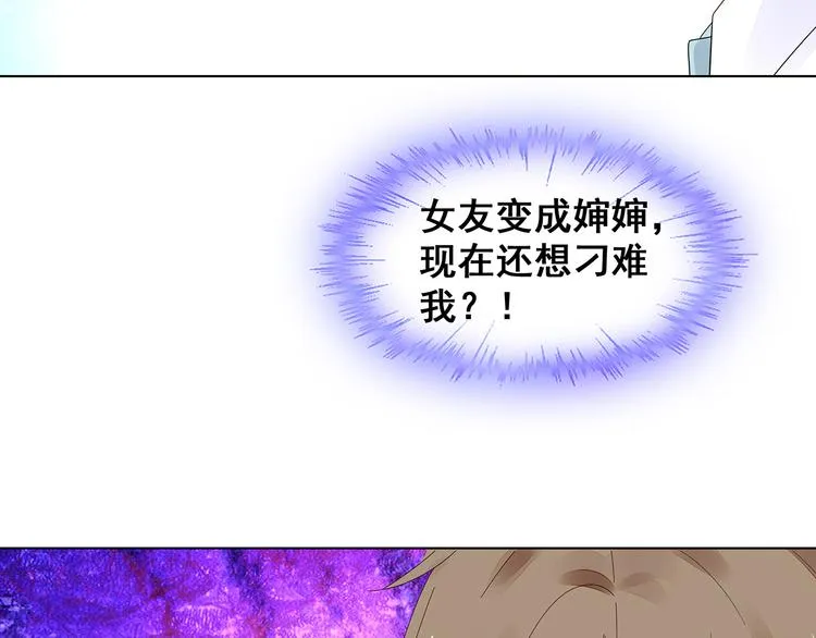 第7话 谢谢大侄子 第54页