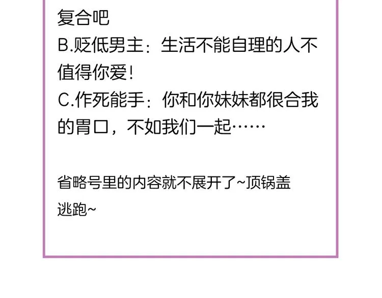 第7话 谢谢大侄子 第74页