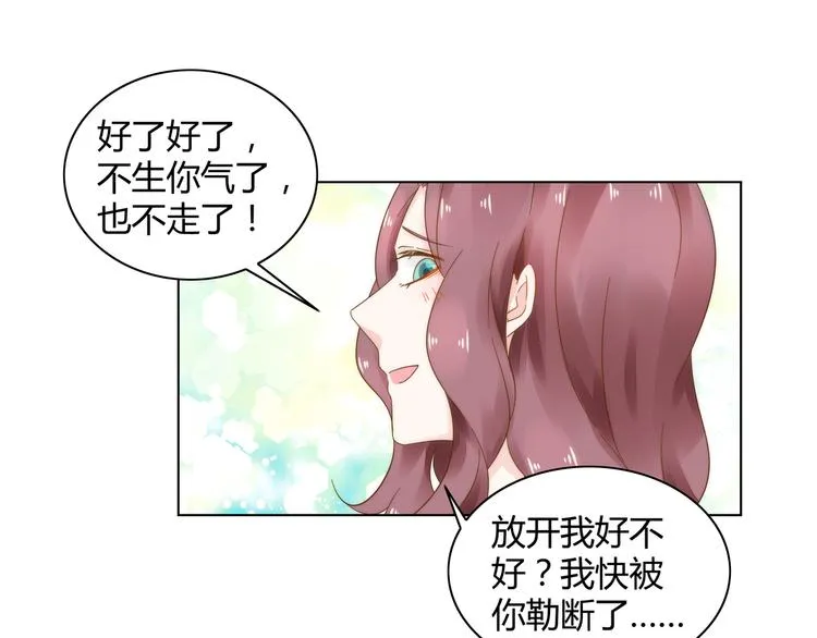 第11话 缺乏安全感？ 第44页