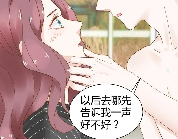 第11话 缺乏安全感？ 第47页