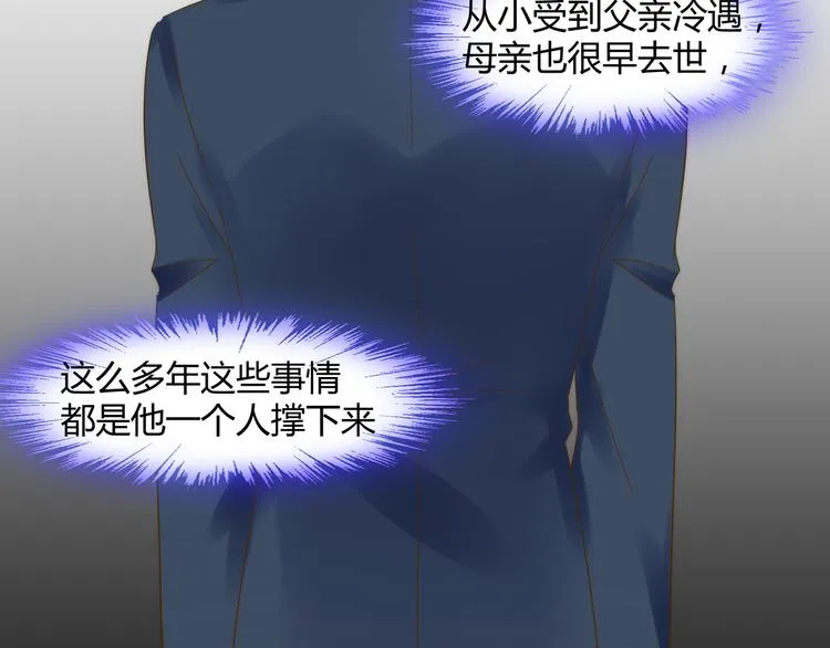 第11话 缺乏安全感？ 第50页