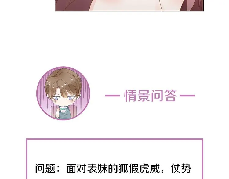 第11话 缺乏安全感？ 第68页