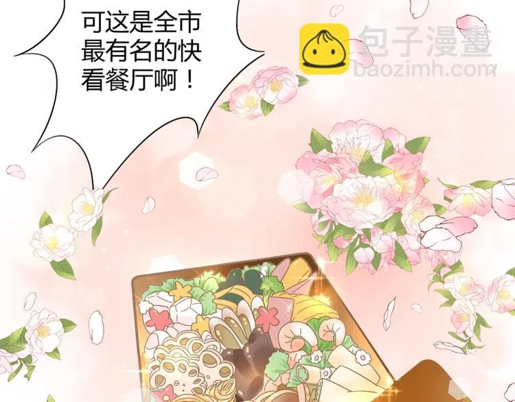 第13话 高调登场 第44页