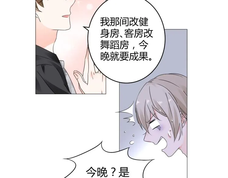 第13话 高调登场 第67页