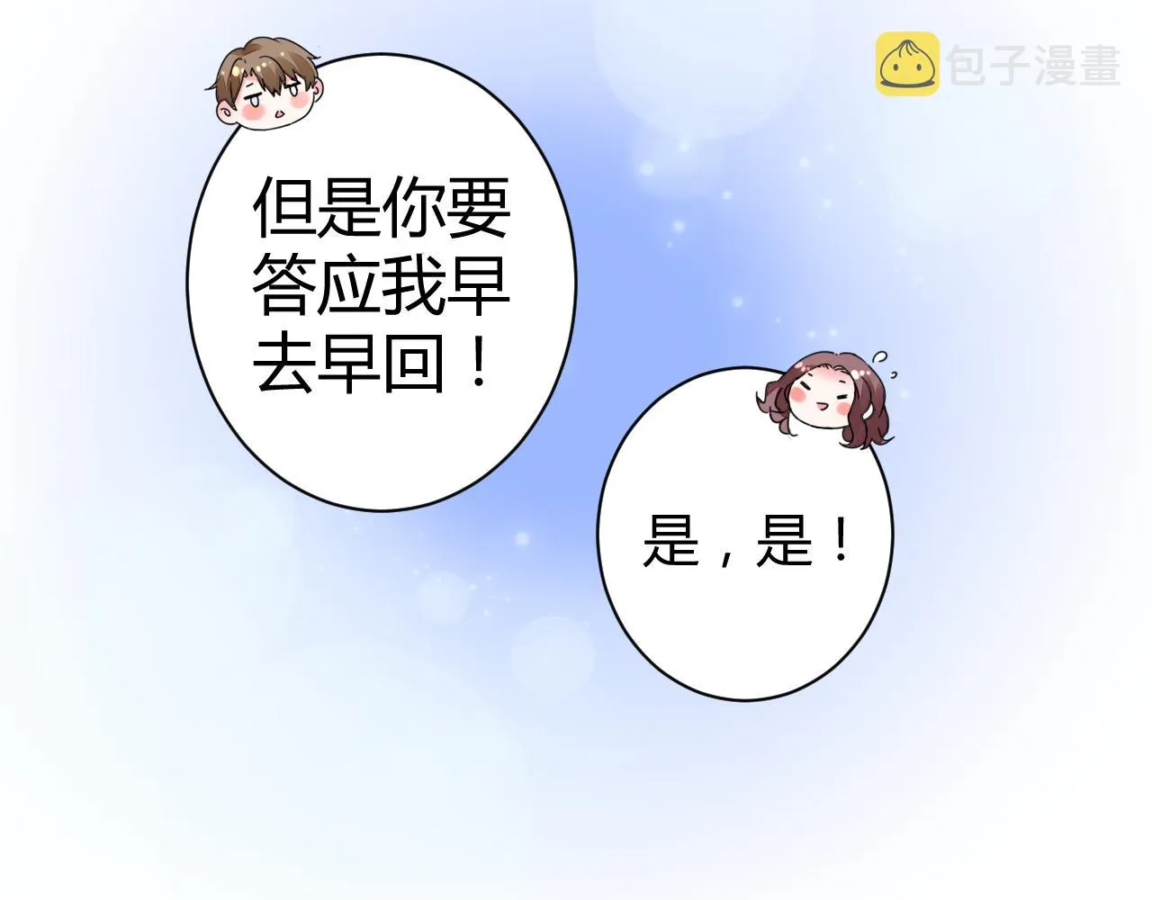 第20话 怎么可能放你离开 第53页