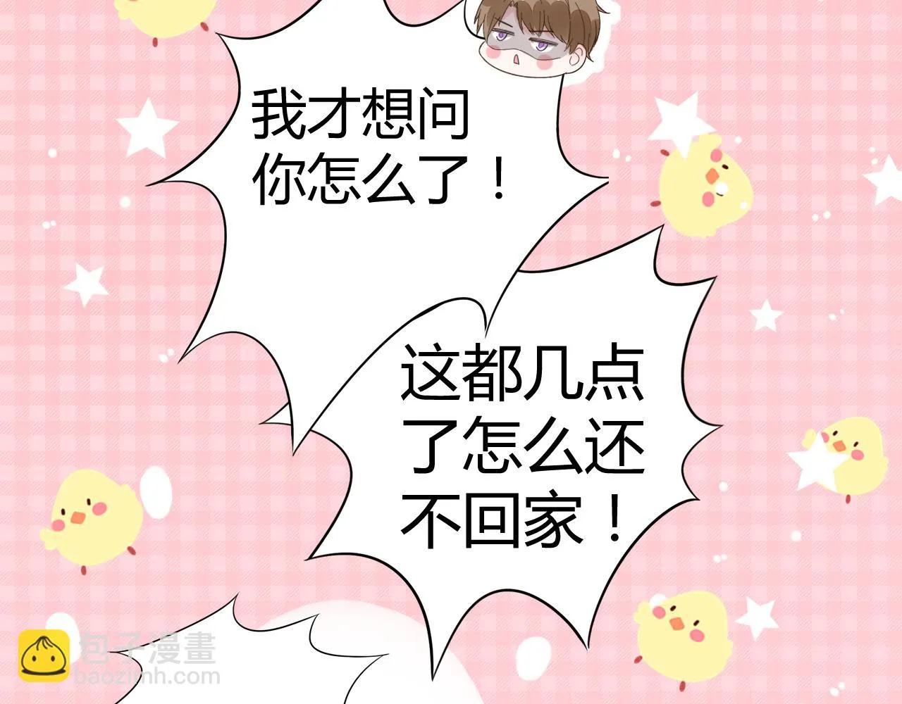 第21话 爱情的力量真伟大 第8页