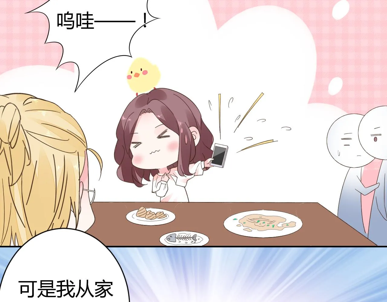 第21话 爱情的力量真伟大 第9页