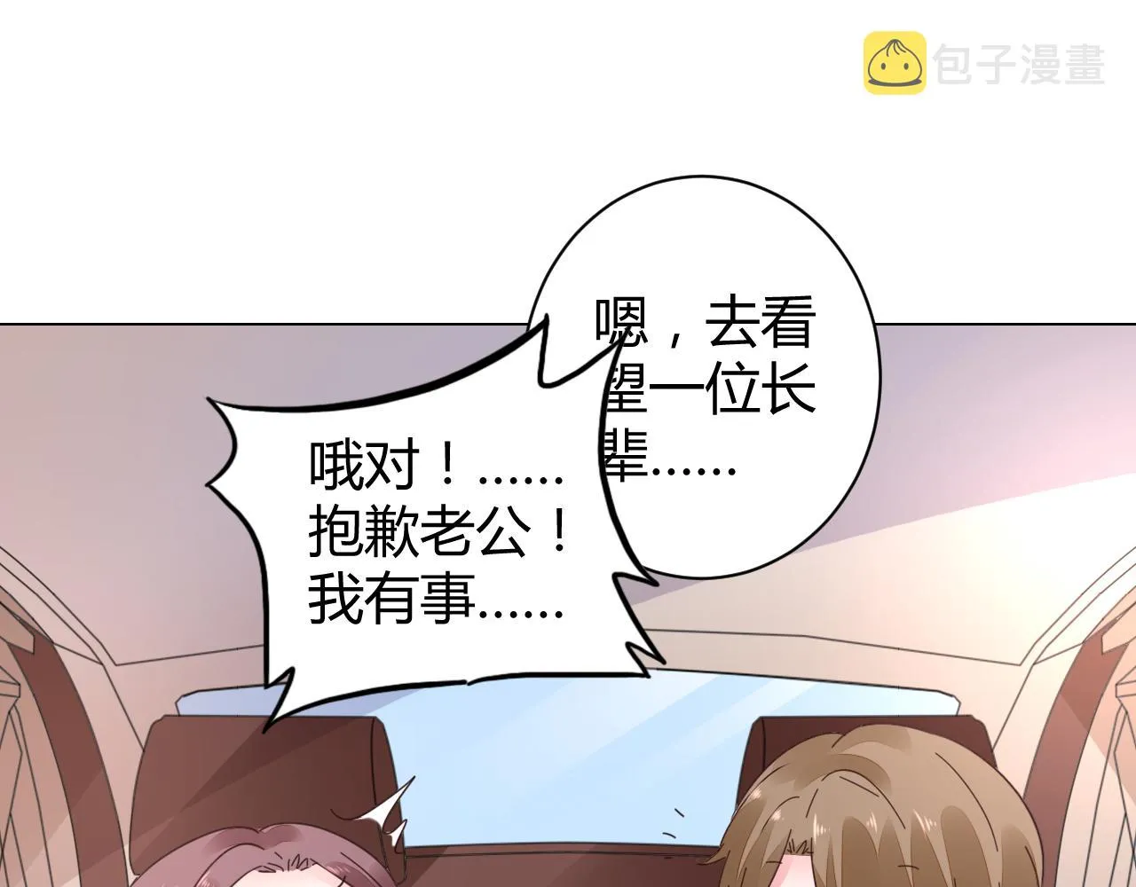 第22话 比任何人幸福 第66页