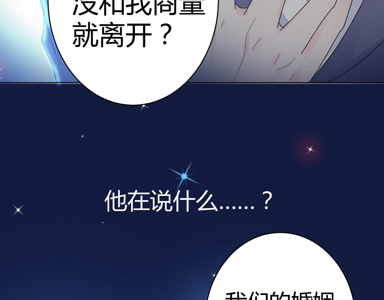 第25话 你这个傻丫头！ 第16页