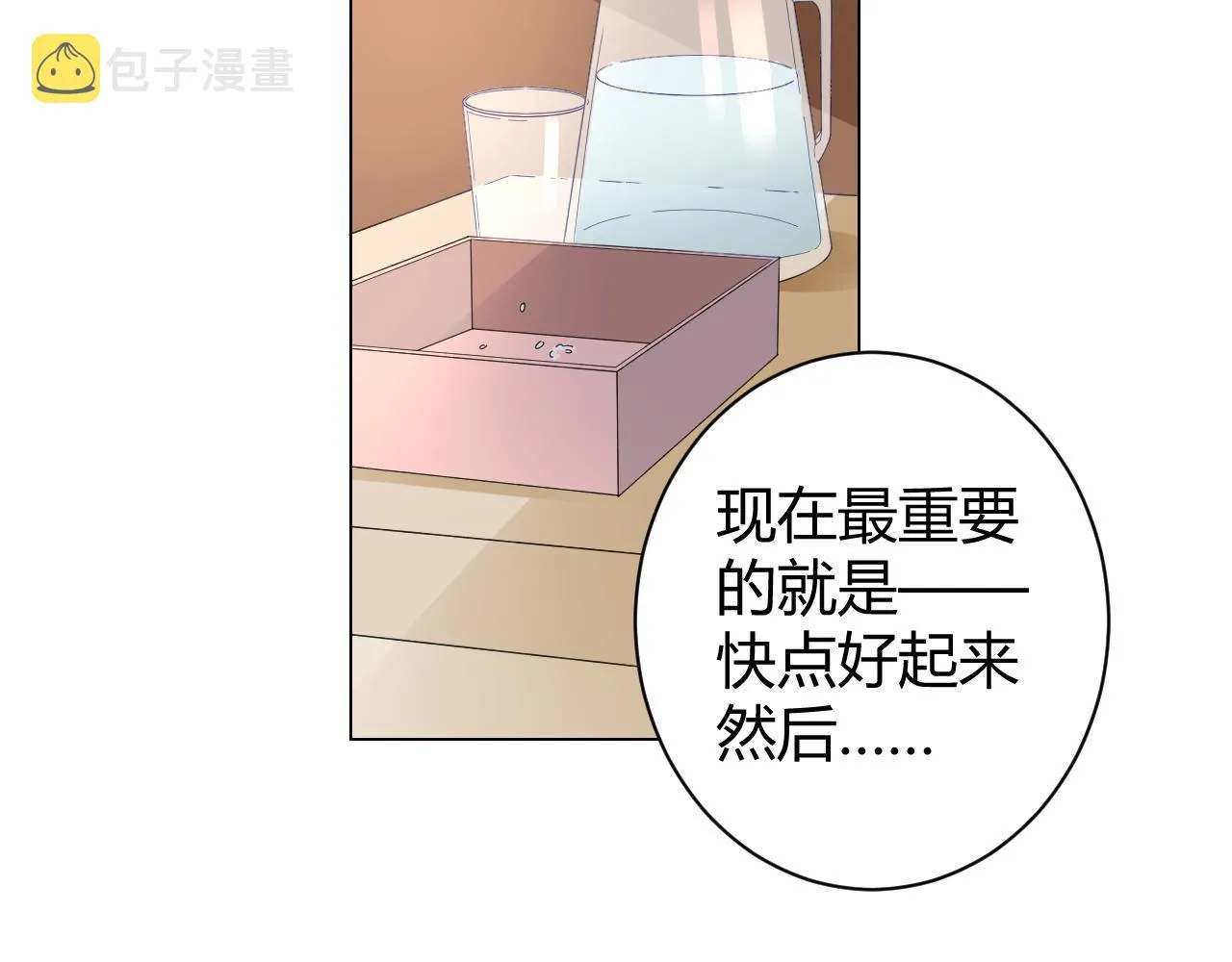 第26话 我想要你 第53页
