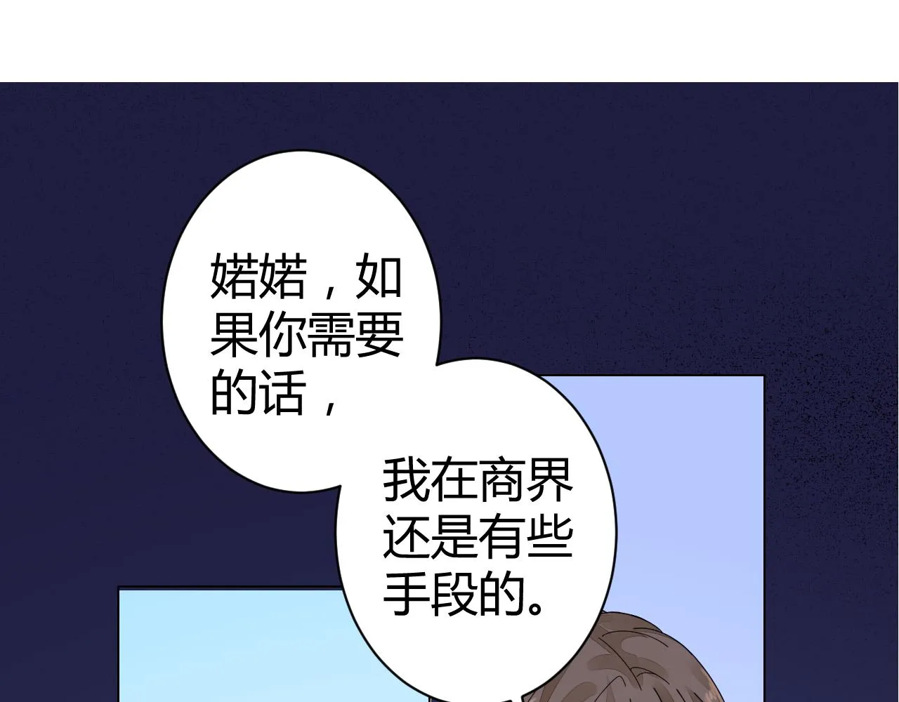 第26话 我想要你 第77页