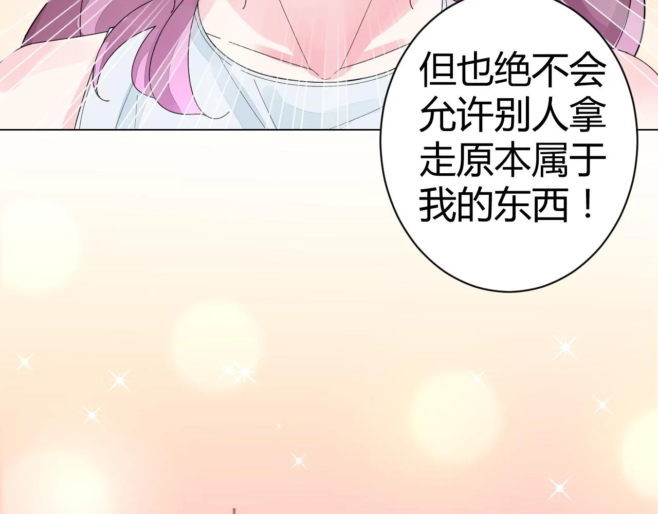 第27话 善解人…衣？ 第71页