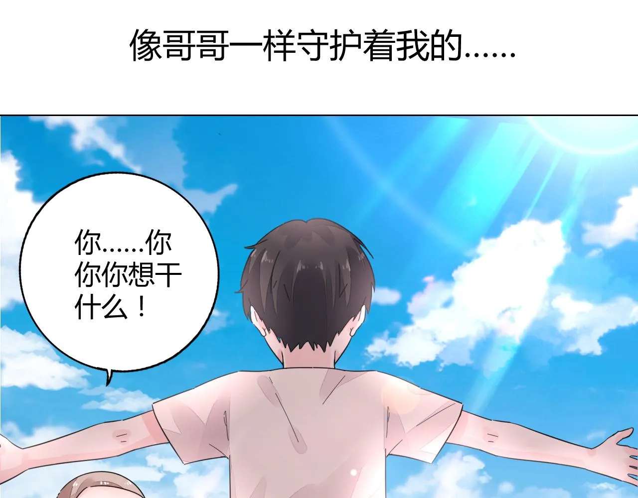 第29话 我的英雄 第12页