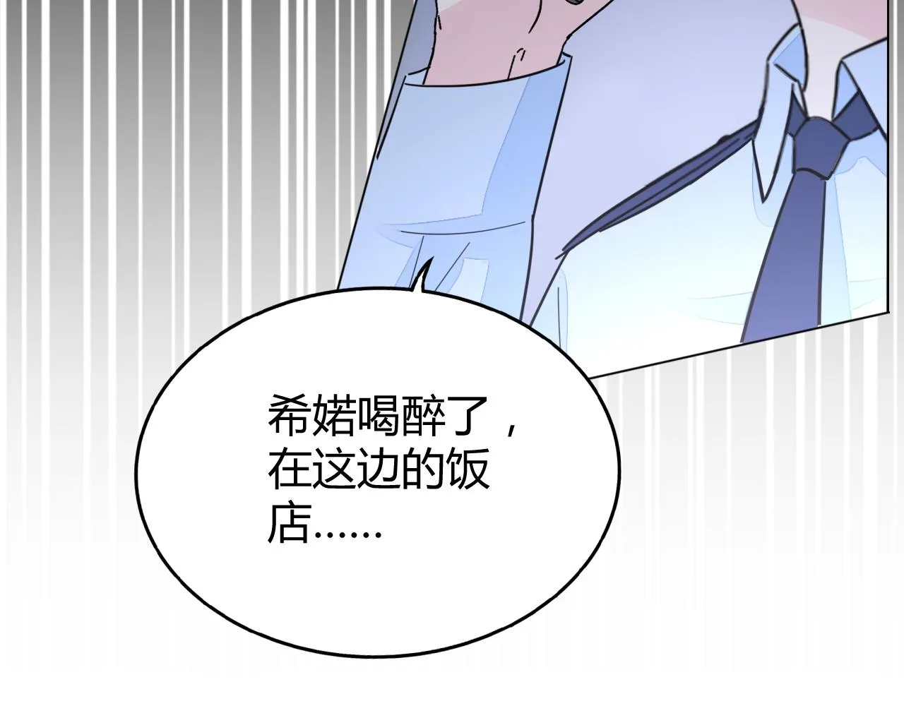 第29话 我的英雄 第73页