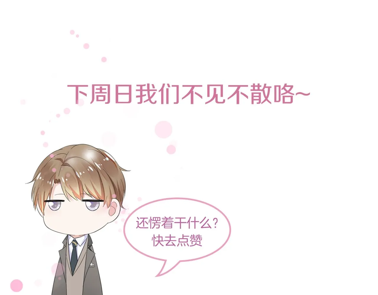第29话 我的英雄 第99页