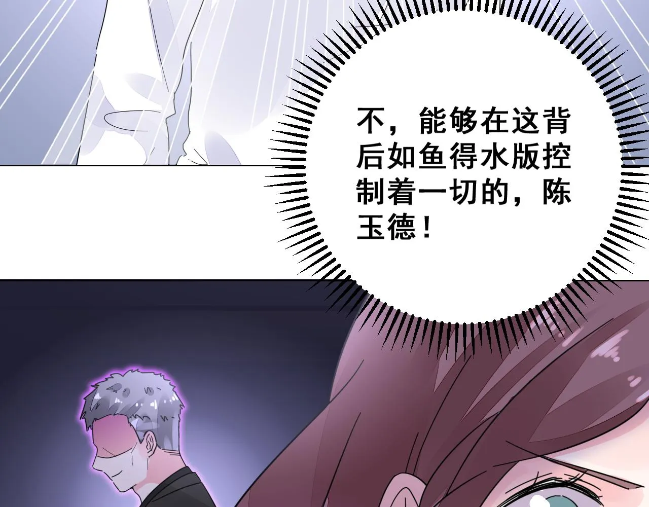 第32话 还要亲 第46页
