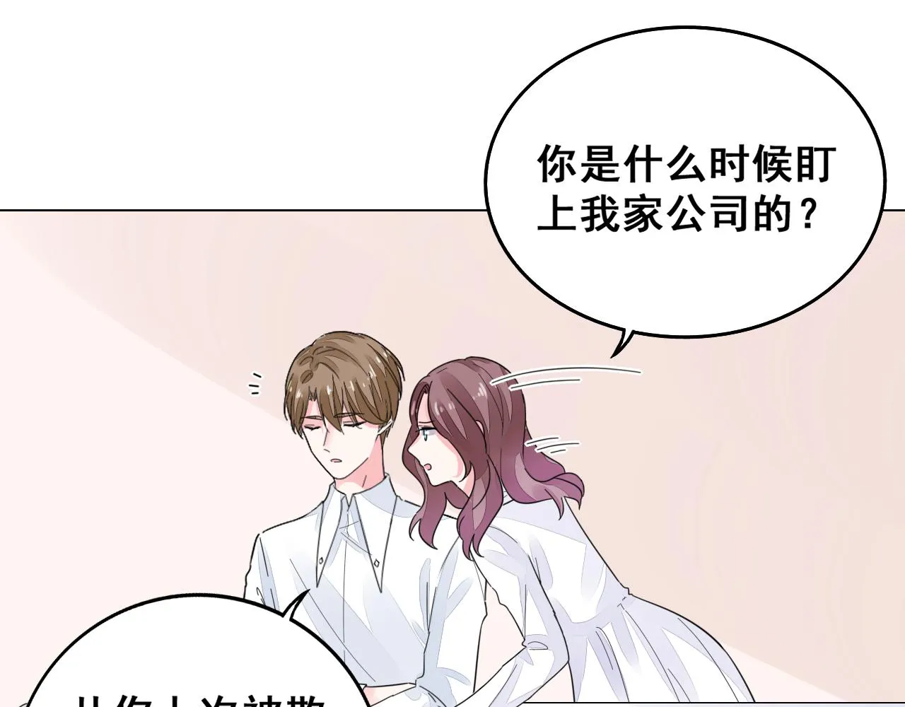 第32话 还要亲 第55页